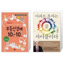 부동산경매 1010 + 아파트 투자는 사이클이다 (마스크제공)