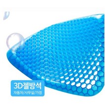 벌집 젤 통풍 여름 차량 사무실 의자 시원한 방석