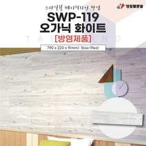 영림임업 스타일월 베이직라인 SWP-119 오가닉 화이트 (방염제품) 790x220x9(mm) 1박스(9ea) 건축 인테리어 내장재 아트월 친환경자재 [태창종합목재]