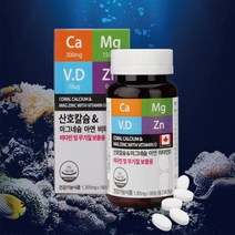 산호칼슘 코랄칼슘 칼마디아 수유부 임산부 칼슘 무기질영양제 180정