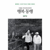 이노플리아 행복동행 서대문 키다리 아저씨의