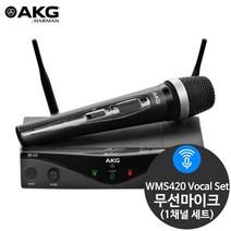 AKG WMS420 VOCAL 강의용 보컬용 무선마이크 세트