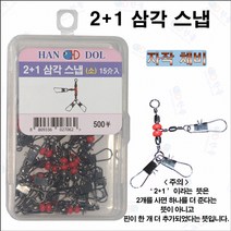 한돌상사 자작채비용 소품 봉돌 도래 1+1삼각스냅 덕용