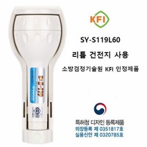 휴대용 비상조명등 리튬 60분용 백색 벨포함 신영안전용품 소방용품 조명등 휴대용등 비상등, 본상품선택