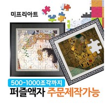 미프리아트 퍼즐액자 맞춤제작 1000조각, 1000, 15 AT-557L 골드
