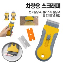 차량용 스티커제거 헤라 스크래퍼 접착제제거 끌 자국제거, 포켓 스티커제거기