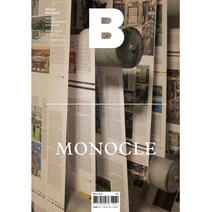 밀크북 매거진 B Vol.60 모노클 (Monocle) : 한국판 2017.10, 단품없음