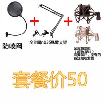 마이크팝필터 전문 대형 더블 레이어 녹음 팝업 마스크 소음 방지 네트, 파열 방지 네트+캔틸레버 브래킷+쇼크 마운트