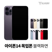 아이폰14 프리미엄 목업폰 모형폰 목각폰 전시용목업 (블랙화면), 14, 블루