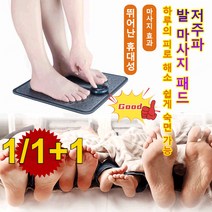 1/1+1 저주파 발 마사지 패드 기술로 발바닥과 다리를 동시에 케어하는 충전식 매트, 건전지 식