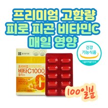 프리미엄 비타민C 피로 기력 기운 없을때 매일 영양 식욕상실 메스꺼움 속불편 더부룩 체중감소 매일영양제 멀티 입안 건조 갈라짐 식약처인증 휴대간편 위생적포장 셀렌 마그네슘 비타민b16 e
