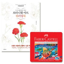 시니어 어르신 컬링북 노인 수채색연필 24색 색칠공부 성인취미 멍때리기