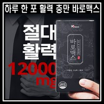 [3+1]바로맥스 초고함량 남성활력 충전 스테미너보충 지구력증진 15개입