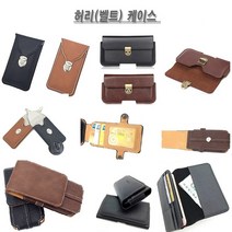 갤럭시 S23플러스 케이스 S916 가죽 허리 벨트 벨트집 허리집 허리띠 안경집 커버 (편리한 착용)