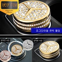 벤츠 인테리어 큐빅 몰딩 오디오 조그셔틀 클로브박스, 03. 실버, A-오디오 다이얼몰딩