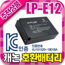 캐논 LP-E12 호환 배터리 EOS M M2 M10 M50