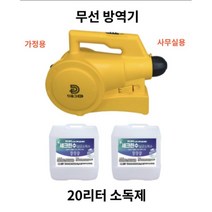 충전식 무선 유선 방역소독기 휴대용 초미립자 살포기 방역소독기 연막소독기 방역소독 초미립자분무기 방역기계 연막분무기 하이퓨리 뿌레, 디포그 유선