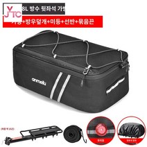 보조 수납함 짐받이 자전거 백팩 안장 뒷자석 방수 가방, 7009 #가방(천 블랙)【가방+방우커버+미등+선반】, 8L
