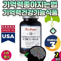 닥터브라이언 / 기억력좋아지는법 / 기억력건강기능식품 / 인지능력향상 / 노인 시니어 기력회복 / 수험생두뇌영양제 / 인지활동 수험 지각능력 / 수험생영양제/ 기억력 개선 향상 증진 / 청소년필수영양제 기억력보조제