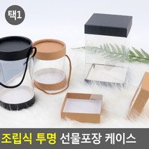 접이식 투명 선물상자 1P 캔들상자 선물상자파는곳, 1개, 사각 7.5x10cm 블랙