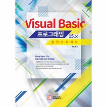 VISUAL BASIC 프로그래밍 15.X 실전프로젝트, 상세페이지 참조, 상세페이지 참조