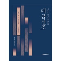 웅진북센 대금산조 새로운 시각으로 채보한, One color | One Size@1