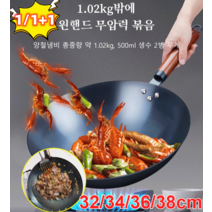 1/1+1신형일본산비접착 냄비 코팅없는 프라이팬 스테인리스 후라이팬둥근 바닥 볶음 가마솥, 두께 블루 냄비[36cm] 나무 잡이*2