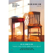정신과 의사의 서재:흔들리지 않고 마음의 중심을 잡는 책 읽기의 힘, 인플루엔셜, 하지현 저