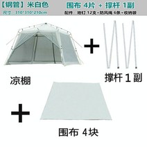 어닝룸 천막야외 전자동 알루미늄막대 모기방지 8-10인 비방지 거실텐트 자외선차단 그늘막 캠핑텐트 차양막, 310*310 베이지 라지 샌들(파이프)