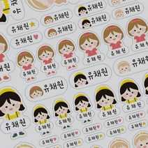 아이주니 크기 혼합 세트 캐릭터형 방수 네임 스티커, 여아 (투명 1세트)