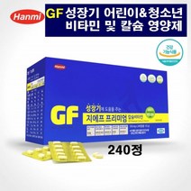 성장기 지에프 프리미엄 칼슘 비타민 어린이 청소년 영양제 아연 유청단백분말 체내 에너지 생성 신경근육기능 면역기능 토코페롤 해조분말 성장발육 건강기능식품 우리아이 건강관리, 1박스