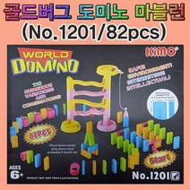 도매플레이스 알록달록 W4993CA 골드버그장치 과학부품 No.1201 도미노 과학도구 과학용품 과학재료 과학소품 82pcs 교구 초등학교 기술 공학완구