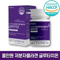 아르채움 올인원 저분자콜라겐 글루타치온 가성비좋은 영양제 정타입 피쉬콜라겐 건조효모 아미노산 석류착즙 밀크세라마이드 알로에베라겔 함유 1개월 2개월 3개월 6개월 홈쇼핑 방송 정품, 1박스 (1개월분), 60정