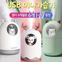 [필터1+5개추가증정]미니가습기 고양이가습기 댕댕이가습기 야옹이가습기 햄스터 USB가습기 크리스마스선물, 댕댕이 미니가습기-핑크