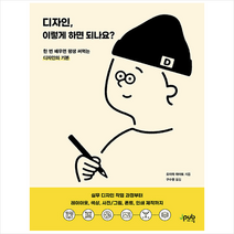 제이펍 디자인 이렇게 하면 되나요 +미니수첩제공, 오자와하야토
