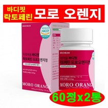 바디핏 락토페린 모로오렌지 이너뷰티 저분자 콜라겐 펩타이드 안토시아닌 베타카로틴 프롤린 락토페린농축물 비타민C 레몬밤 차전자피 유기농 풋사과 과라나 아르채움 모로오렌지정 식품, 2통