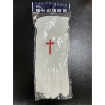 성례전 성찬식 장갑
