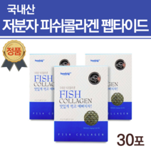 피부장벽관리식품 히알루산 저분자 피쉬콜라겐 하이루론산 저분자콜라겐 다이펩타이드 분말 약국 홈쇼핑 어패류 피부 모발 트리 펩타이드 다이 가루 분말 수용성 어류 어린 피부속건조