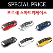 포르쉐 키케이스 키프레임 키링 키지갑 키홀더 마칸 카이엔 박스터 파나메라 키용품, A-TYPE(KEY CASE)=04.CHROME(무광)