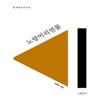 유니오니아시아 노랑어리연꽃