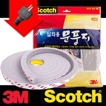 (다드물) 프리미엄 3M 실외용 방수 문풍지 대형3M 단열 PVC스폰지 (a5247ea1620), 쿠팡 다드물 1, 쿠팡 다드물 본상품선택