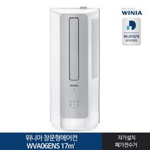 위니아 딤채 인증 위니아 창문형에어컨 WVA06ENS 17㎡ 화이트(자가설치), 단일옵션