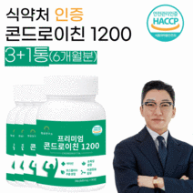 관절 콘드로이친 1200 식약처 인증 600mg x 90정 상어연골 콘드라이친 분말 가루, 3+1통 (6개월분)