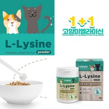 아기고양이재채기 고양이천식 기침 길고양이허피스 구내염 1+1 감기, 엘라이신1+1