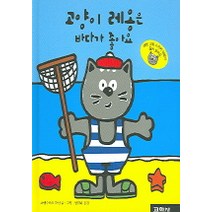 고양이 레옹은 바다가 좋아요, 교학사