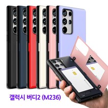 갤럭시 버디2 카드 포켓 범퍼케이스 마그네틱 도어 M236