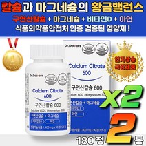 노인 뼈건강 마그네슘300 구연산칼슘600 치아건강 칼슘 인 식약처인증 마그네슘 뼈영양제 4중 복합기능 비타민디 아연 임신 수유부 눈꺼풀떨림 갱년기 중년 남성 여성 데일리영양제