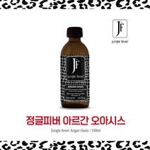 정글피버 아르간 오아시스 150ml Jungle fever Argan oasis, 1개