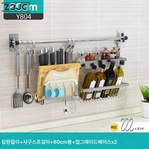 Z3JC 스테인레스 벽걸이 홀더 논타공 물빠짐 그릇 접시걸이 냄비걸이 주방걸이 벽걸이 수납선반, Z3JC 플레이트랙+사구스프랙+80CM봉
