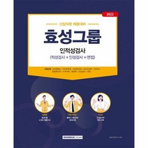 이노플리아 효성그룹 인적성검사 적성검사 인성검사 면접 2022, One color | One Size